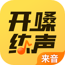 开嗓练声app