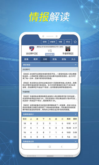 球探足球比分老版本截图