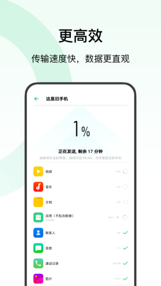 欢太手机搬家app截图