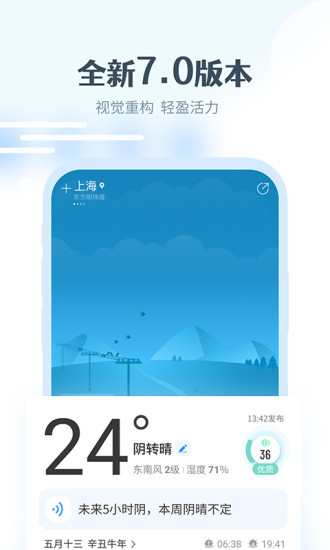最美天气app 7.2.3 1