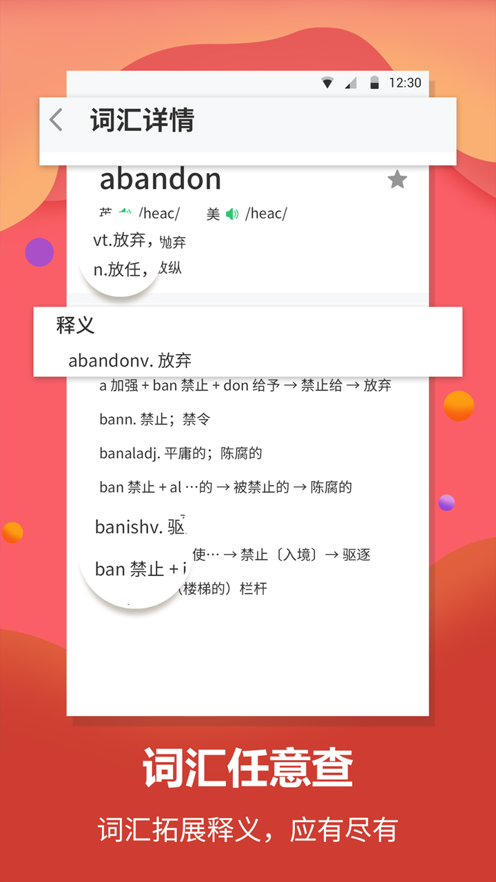 英语翻译官截图