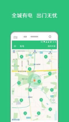 有电app(共享手机充电)截图