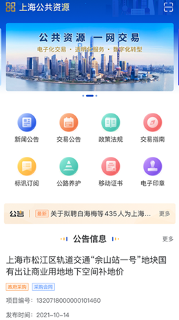 上海公共资源 1