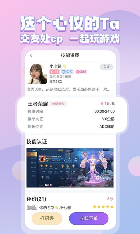 一起陪玩APP截图