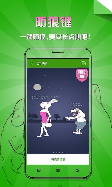 安卓乐安全免费版app