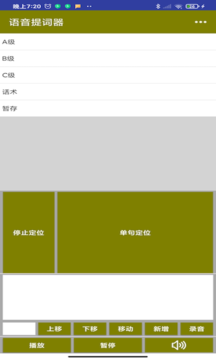 语音提词器安卓版截图