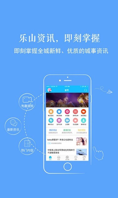 新乐山app 5