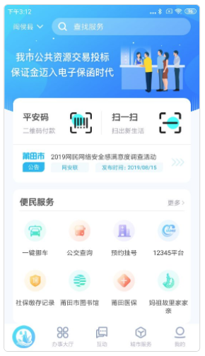 莆田惠民宝APP 1