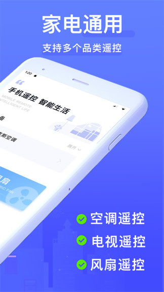 加加遥控app截图