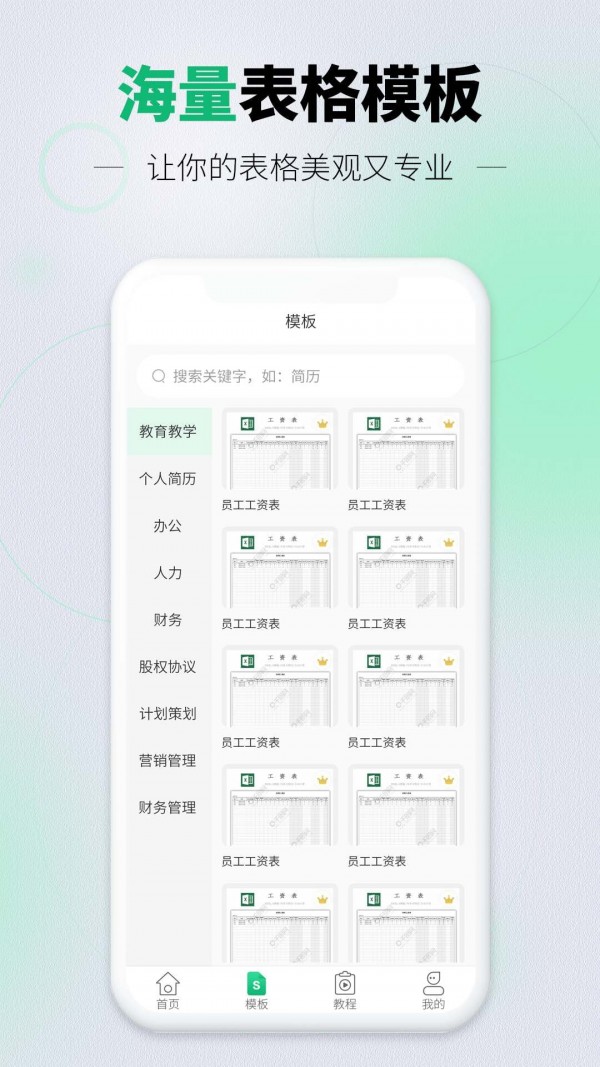 讯编手机表格Excel截图