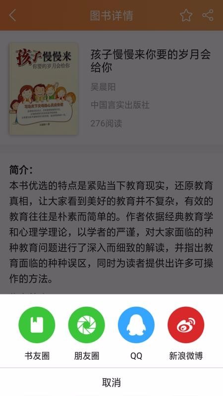 享读书中小学截图