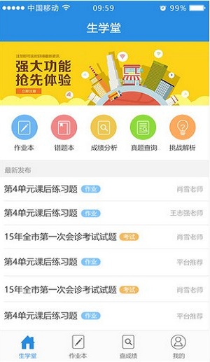 生学堂学生端手机版截图