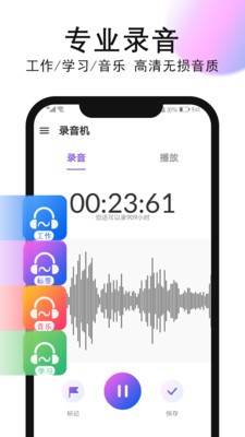 录音机录音截图