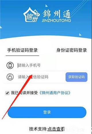 锦州通APP 1