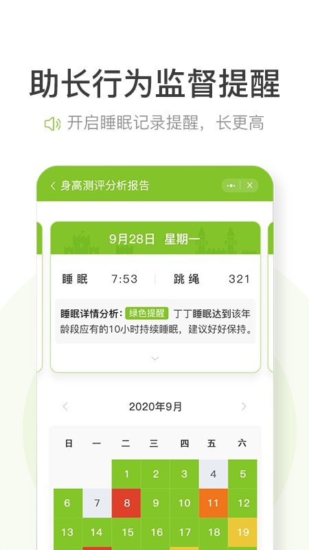 高小鹿身高簿截图
