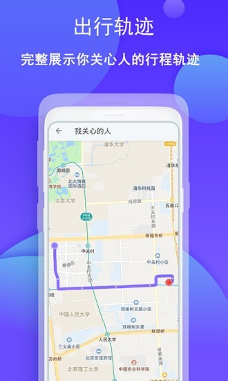 手机定位通寻人找人app截图