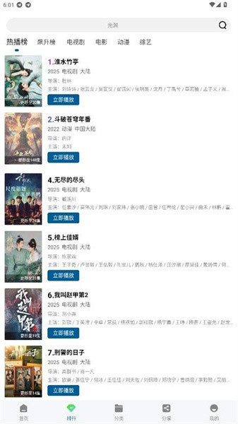 大眼视频无广告 1