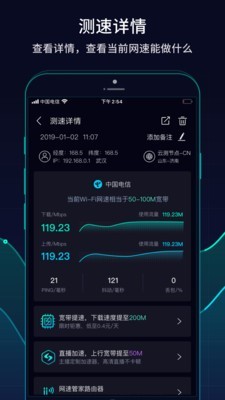 网速管家最新版截图