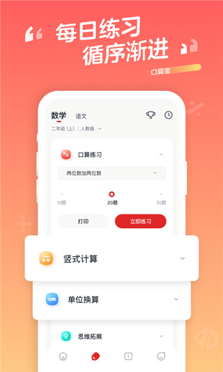 口算宝app安卓版截图