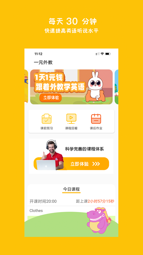 一元外教app截图