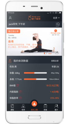 桔子运动 3.6.6截图