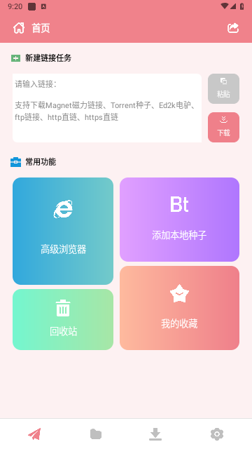 柚子下载磁力工具截图