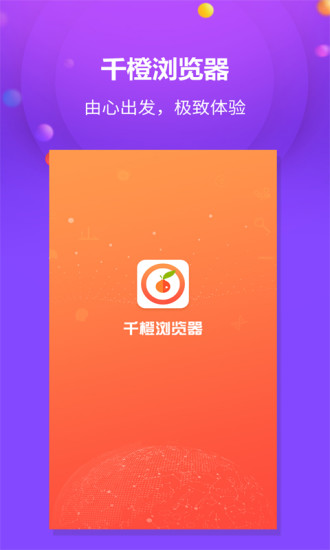 千橙浏览器app 5