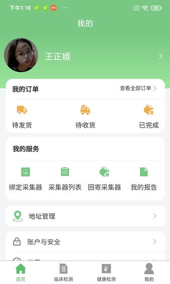 瑞普基因app 2