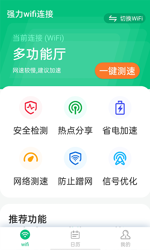 源源强力wifi连接截图