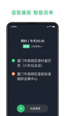 鹰明司机端最新版截图