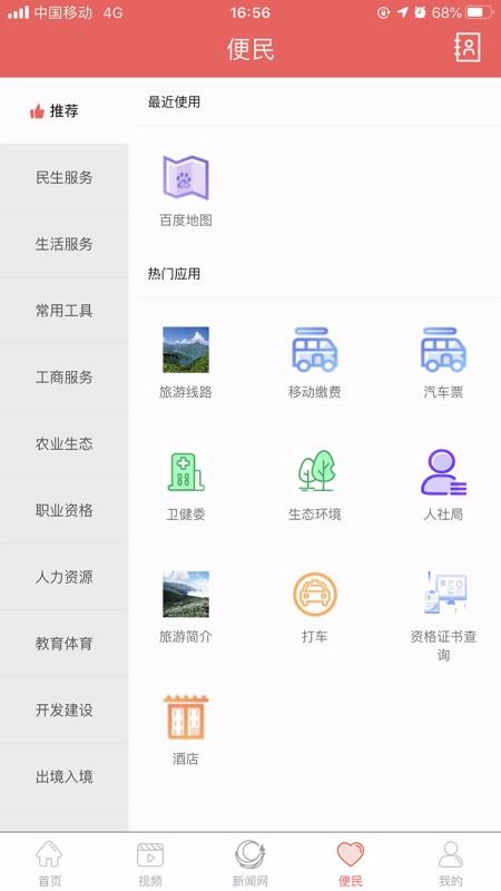 雷波融媒app官方版截图