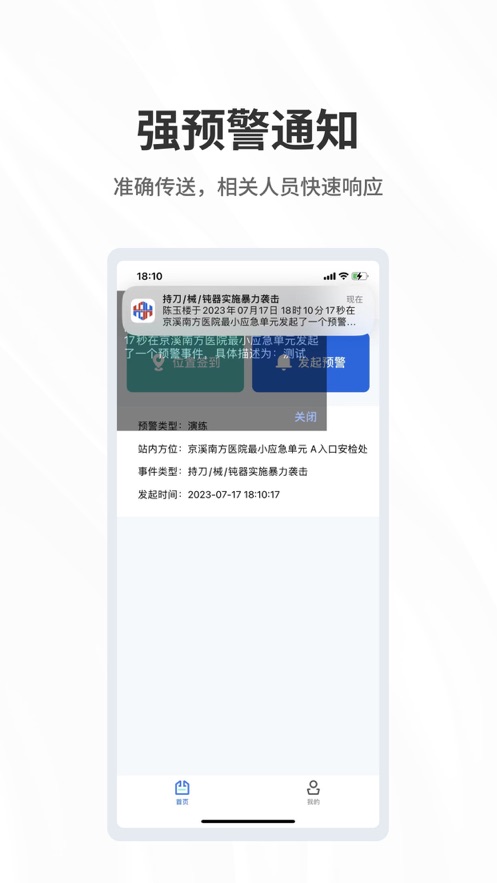 呼必应预警app 1