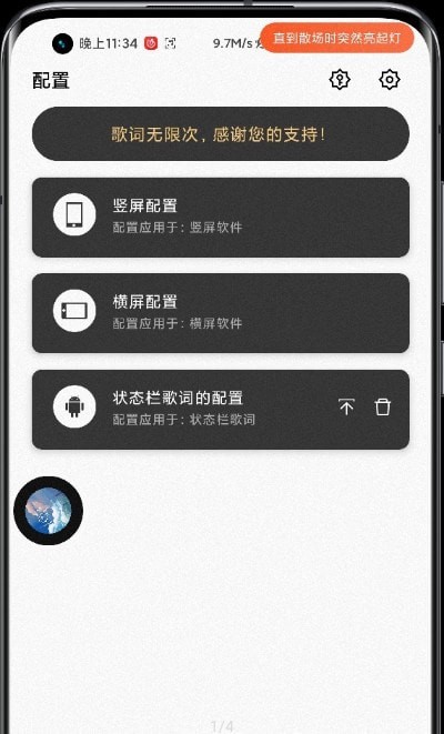 状态栏歌词设置app截图