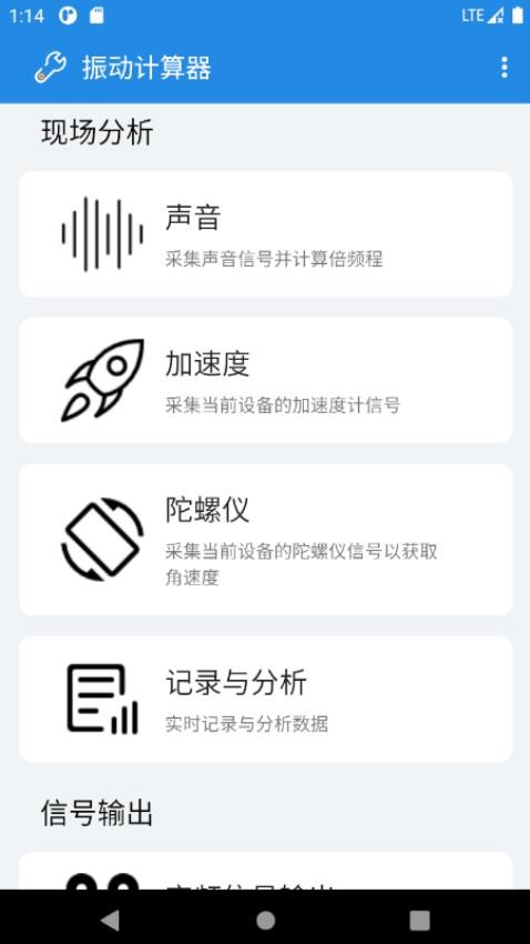 振动计算器app截图