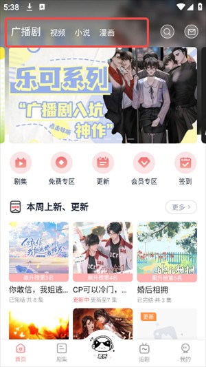 耽听fm手机版截图