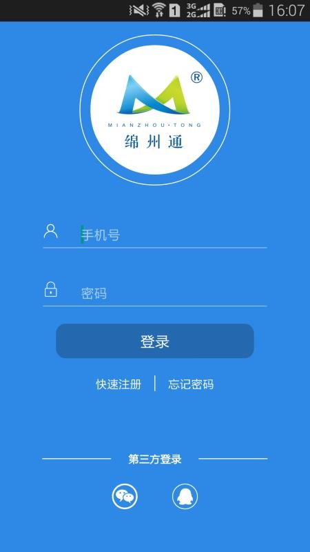 绵州通app v2.0.5截图