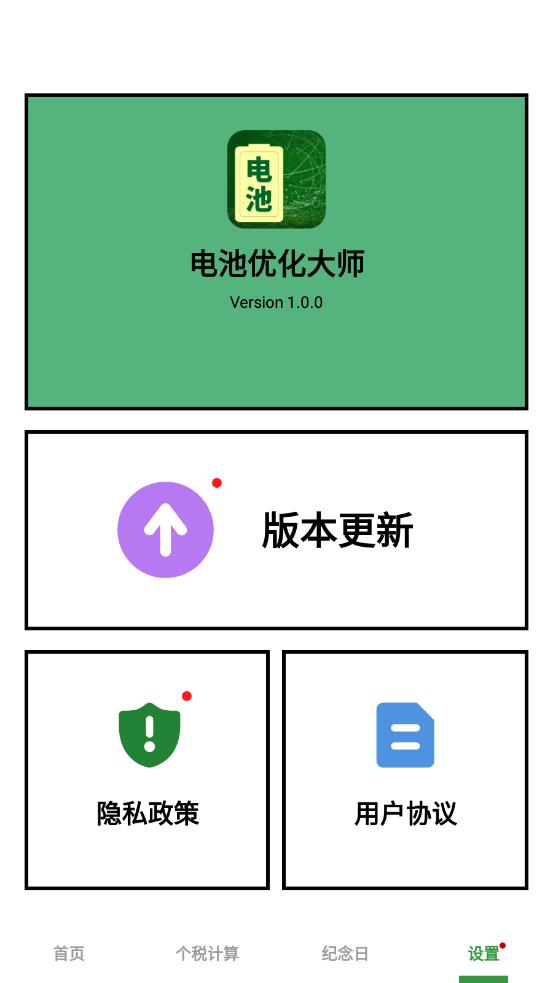 安卓电池优化大师app