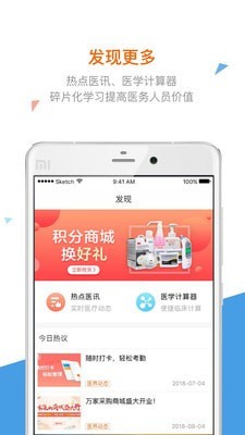 平安万家医疗截图