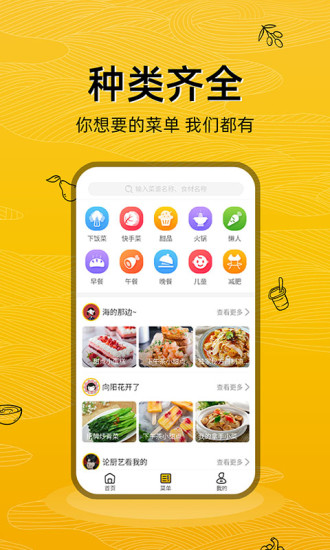 美食记app 4