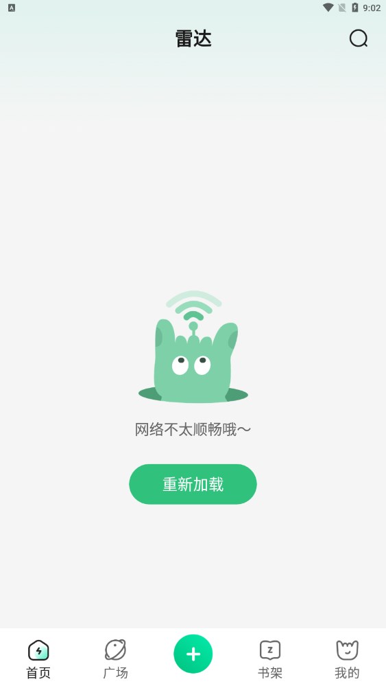 掌心雷故事app截图