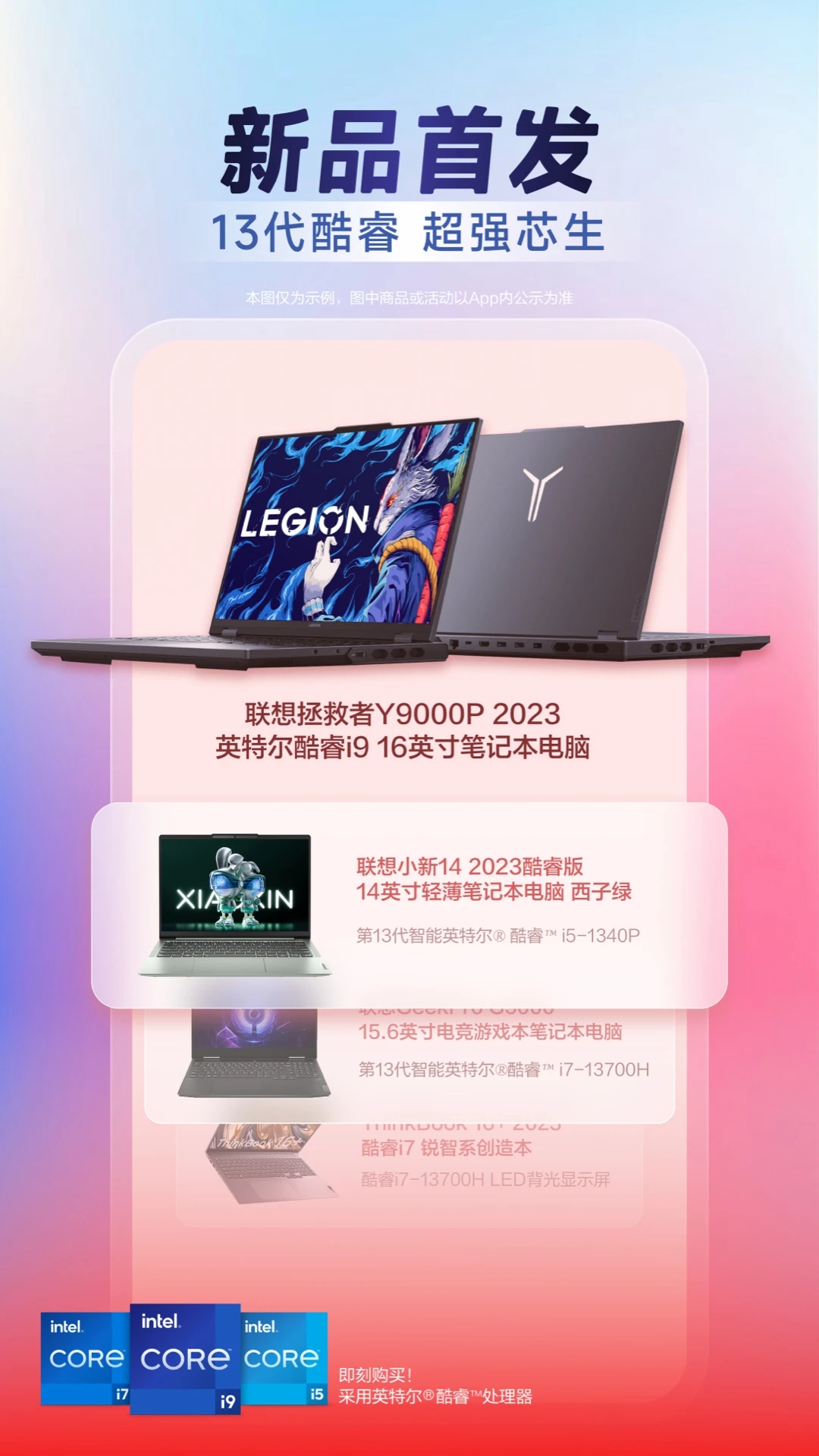 联想智选2024截图