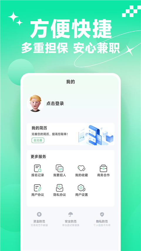 元气兼职app截图