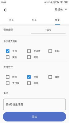 记工app 1