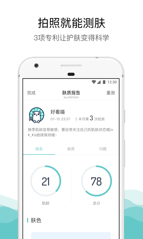 你今天真好看app 1