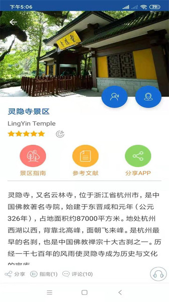 杭州旅游语音导航app 1