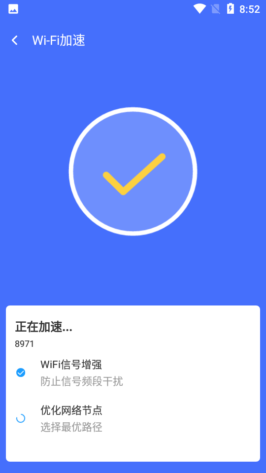 绚火WiFi截图