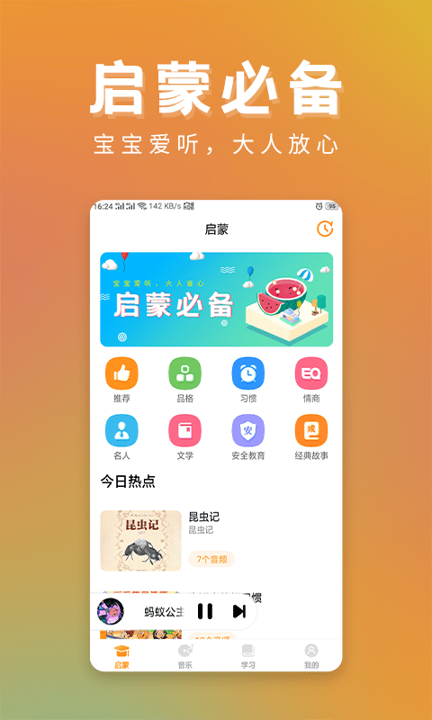 儿童故事精选最新版本截图