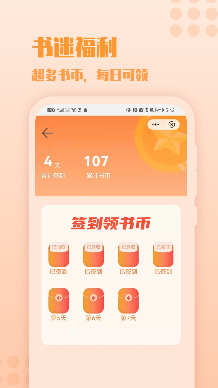 炎豹阅读截图