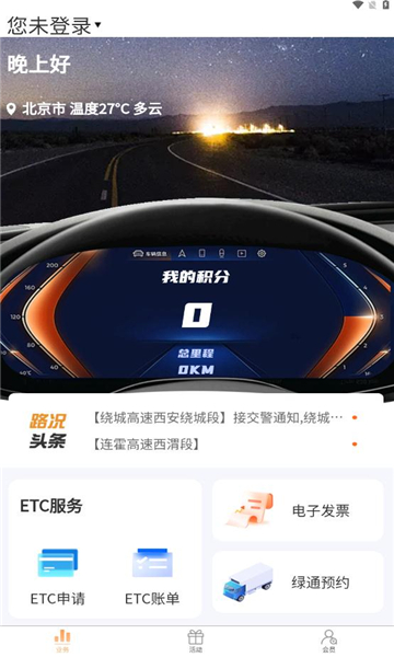 陕易通陕西高速公路智慧出行平台截图