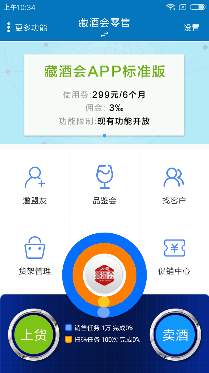 藏酒会app 1.7.68截图